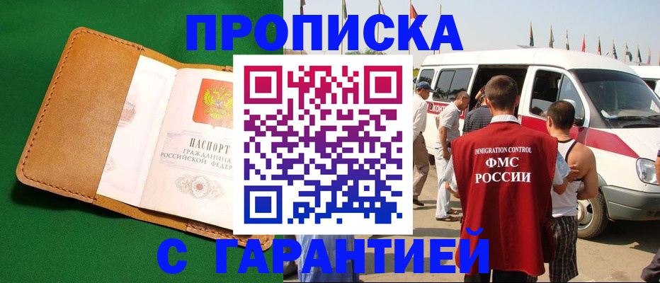 временная регистрация купить в Камчатском крае
